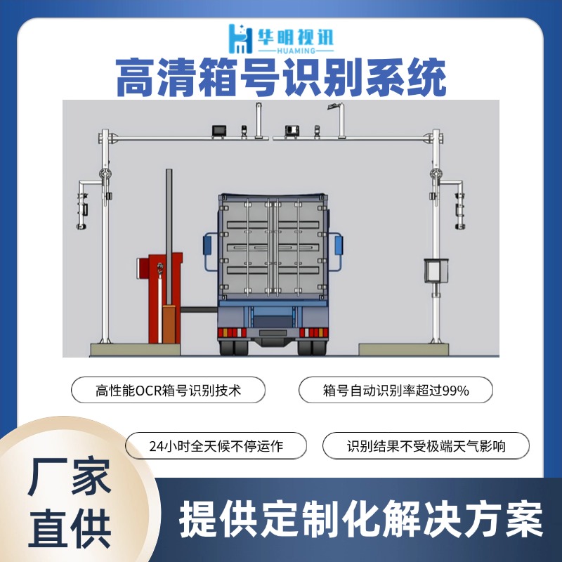 智能叉車集裝箱號碼識別系統(tǒng) 提升物流效率