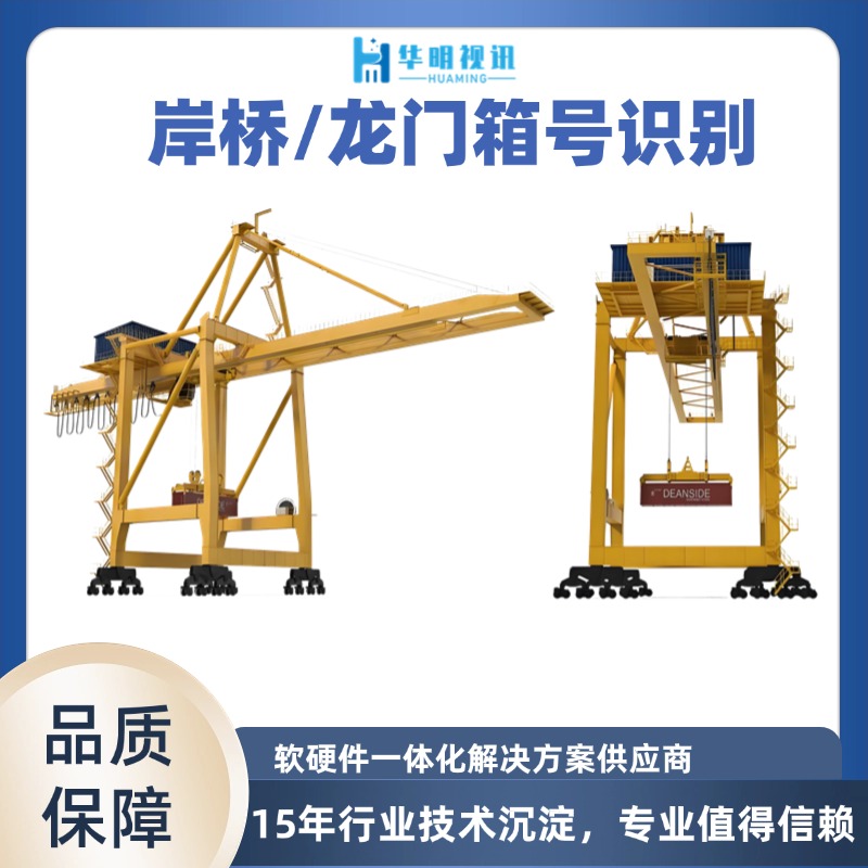 龍門吊集裝箱識(shí)別技術(shù) 推動(dòng)碼頭智能化升級(jí)